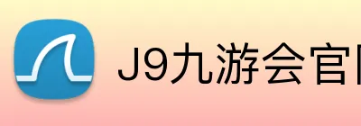 J9九游会官网 logo